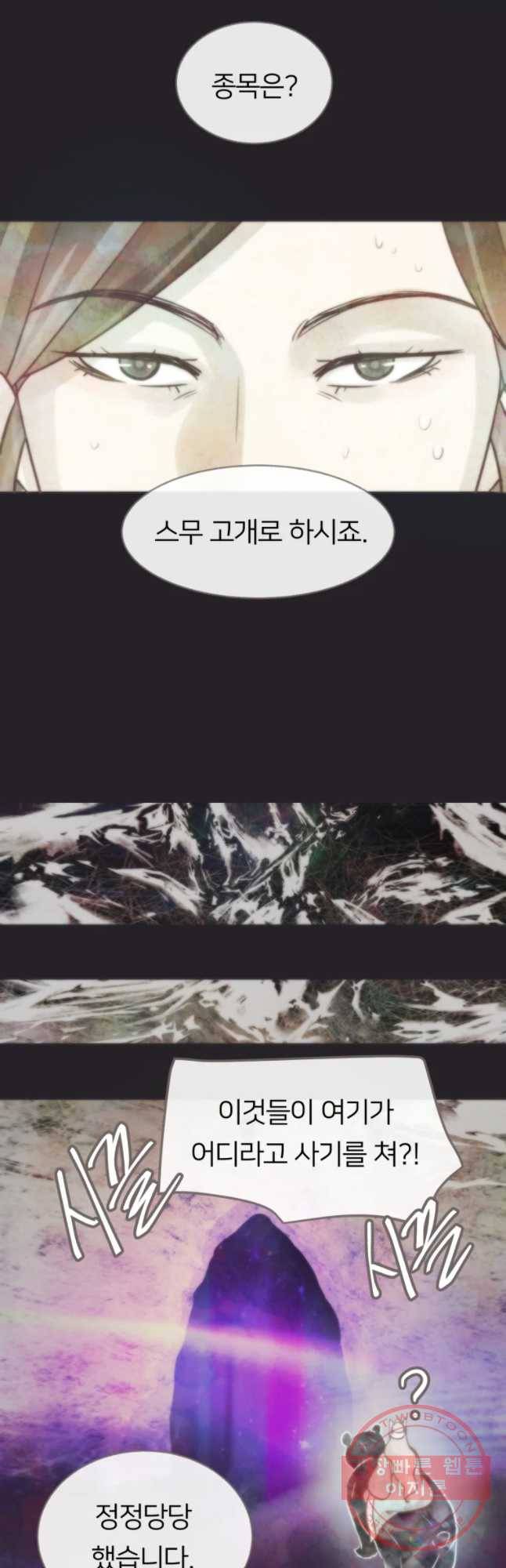 수린당 -비늘 고치는 집- 51화 37