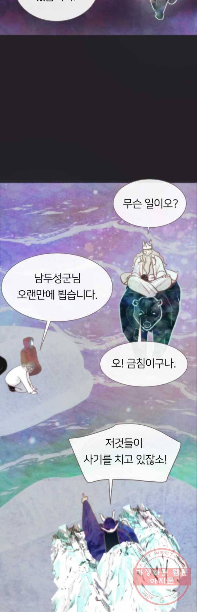 수린당 -비늘 고치는 집- 51화 38
