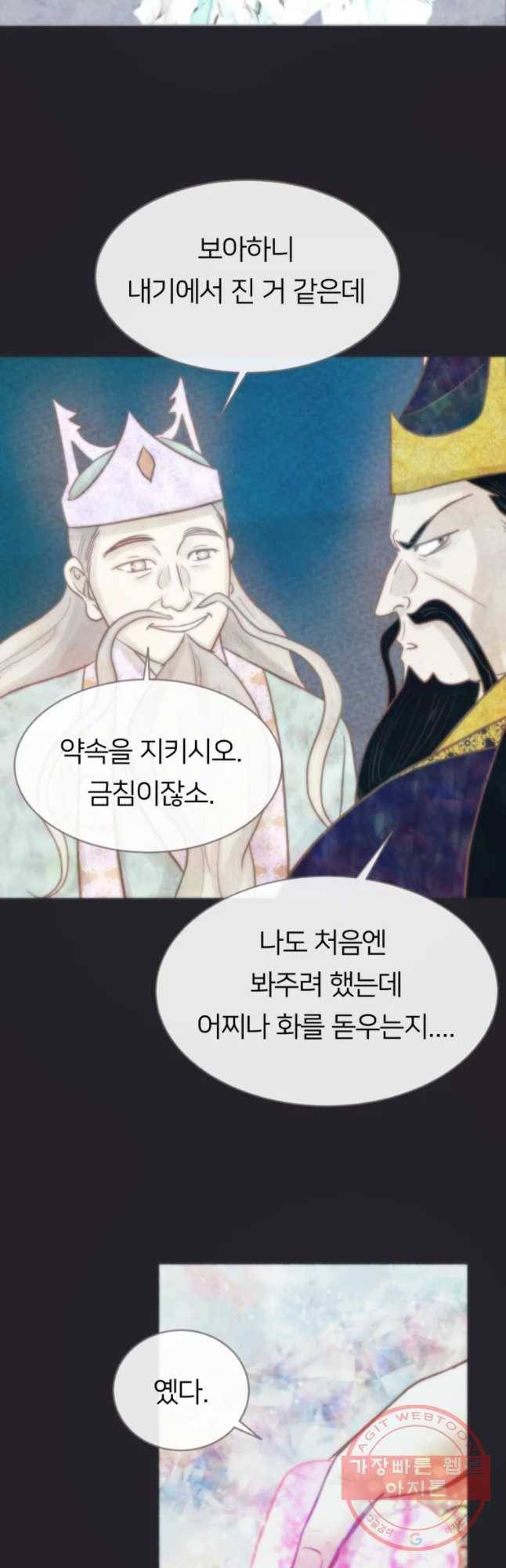 수린당 -비늘 고치는 집- 51화 39
