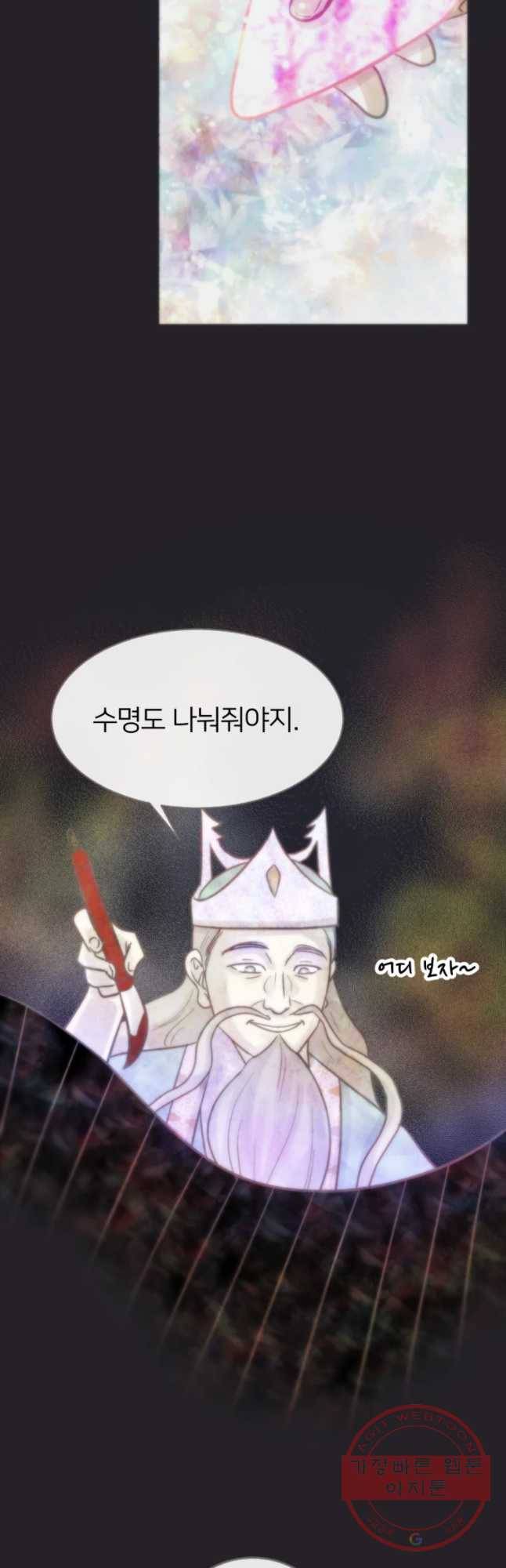 수린당 -비늘 고치는 집- 51화 40