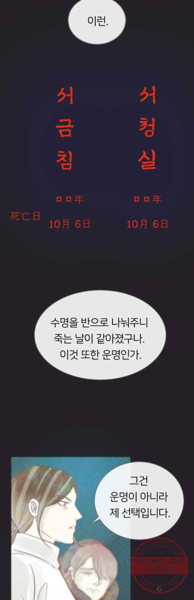 수린당 -비늘 고치는 집- 51화 41