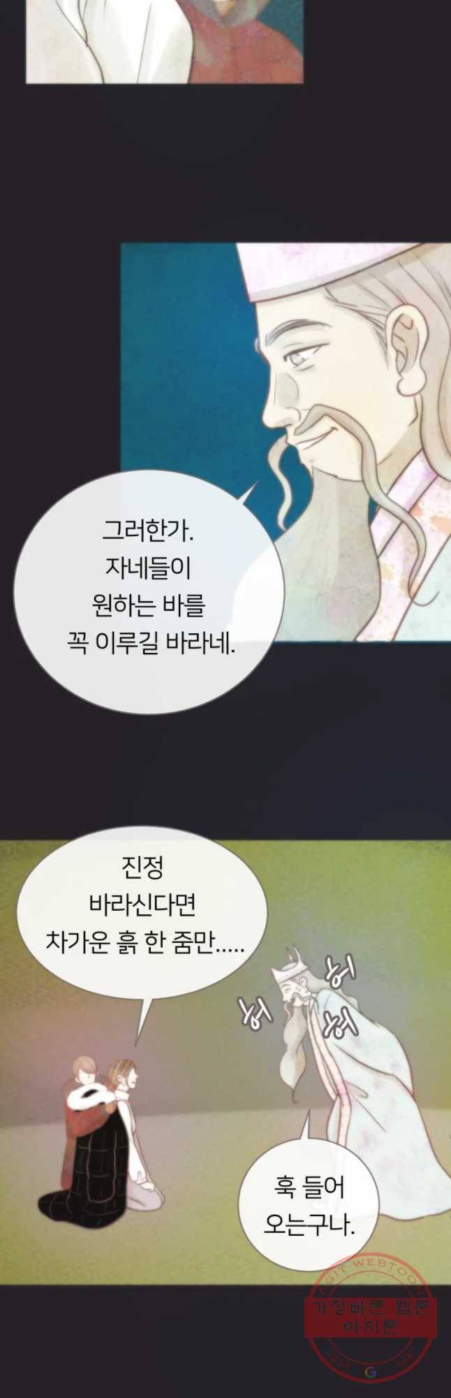 수린당 -비늘 고치는 집- 51화 42