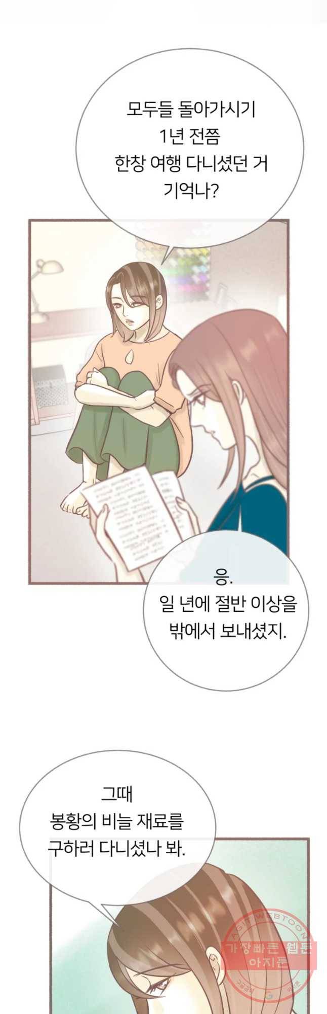 수린당 -비늘 고치는 집- 51화 46