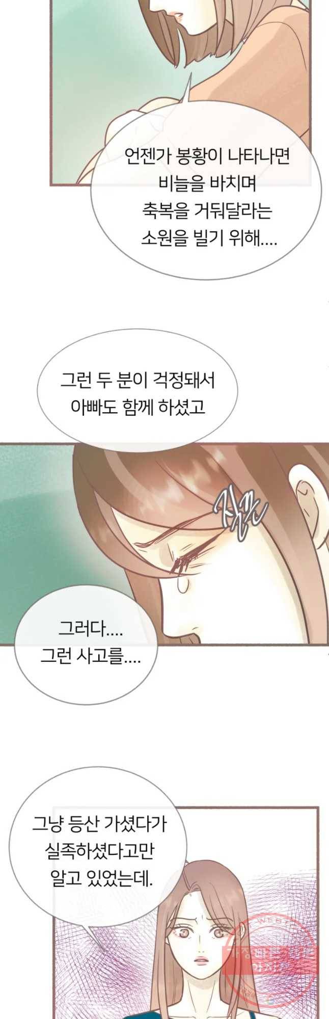 수린당 -비늘 고치는 집- 51화 47