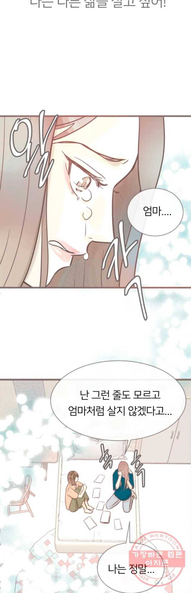수린당 -비늘 고치는 집- 51화 51