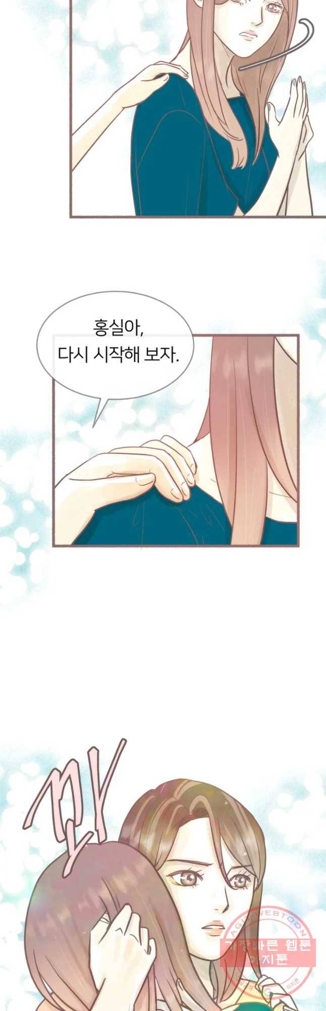 수린당 -비늘 고치는 집- 51화 53