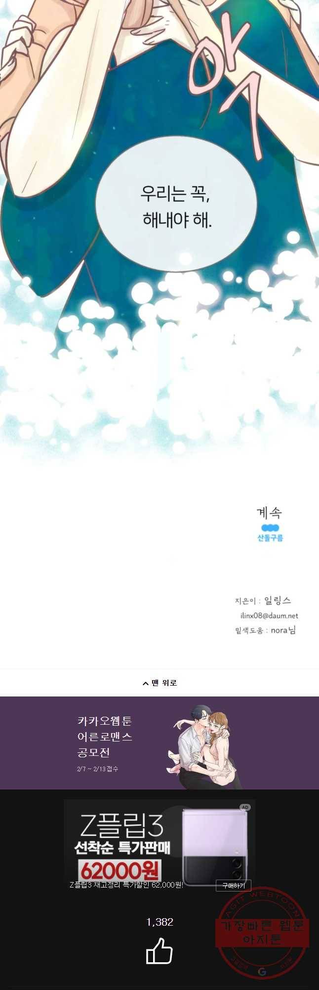 수린당 -비늘 고치는 집- 51화 54