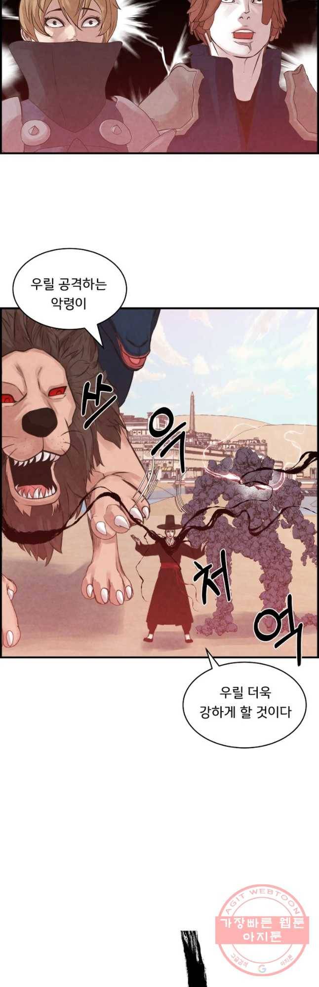 저승사자 온라인 71화 2