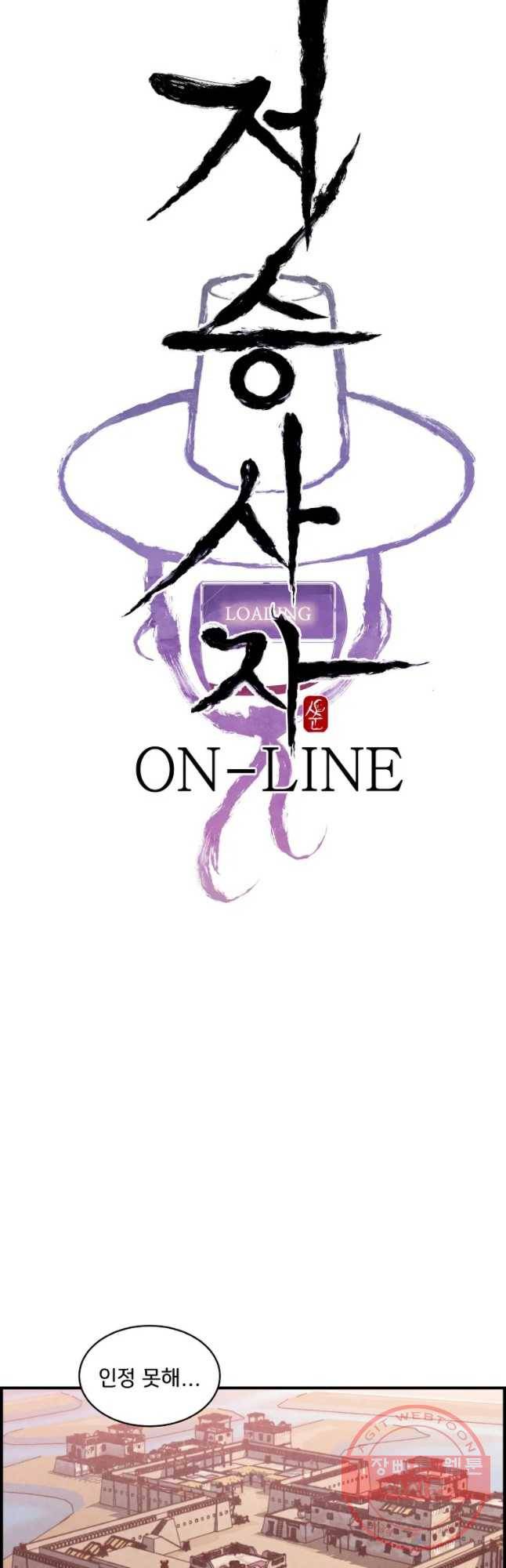저승사자 온라인 71화 3