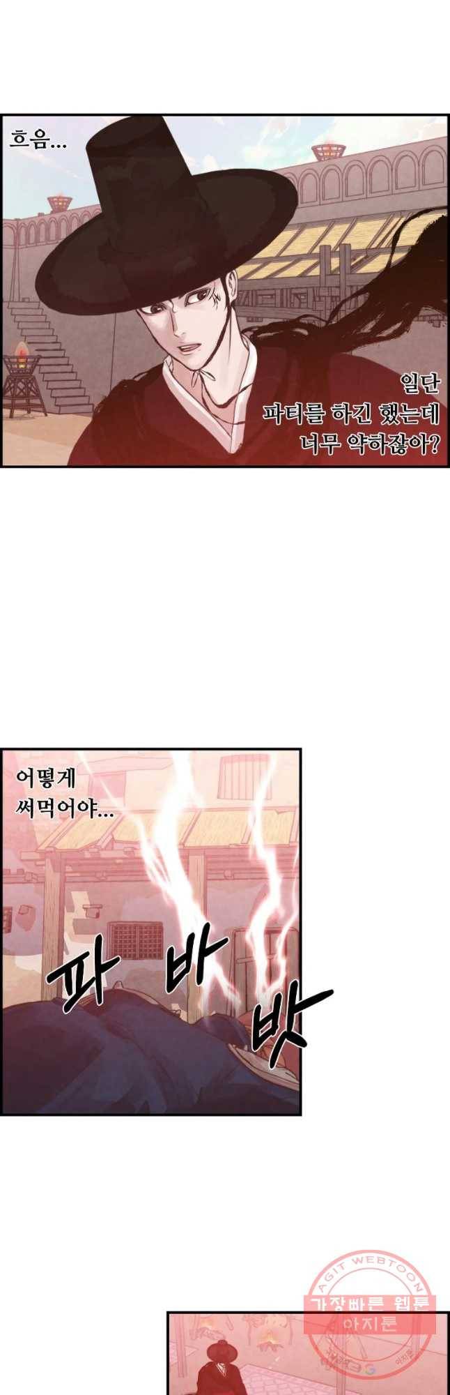 저승사자 온라인 71화 8