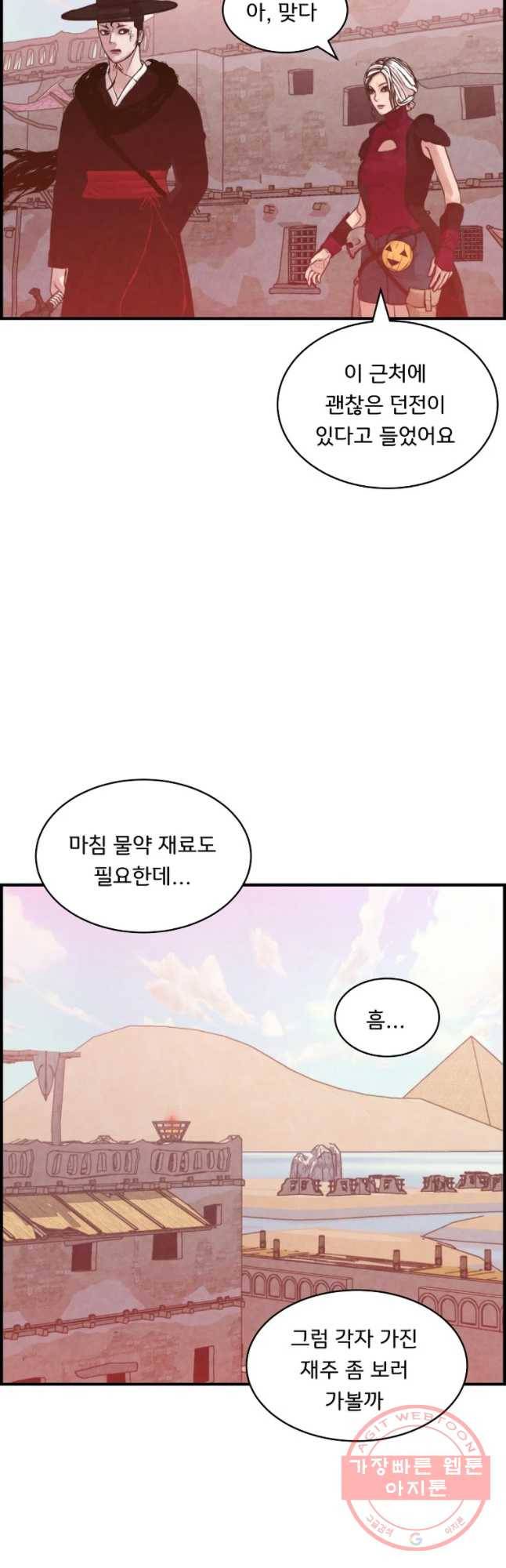 저승사자 온라인 71화 12