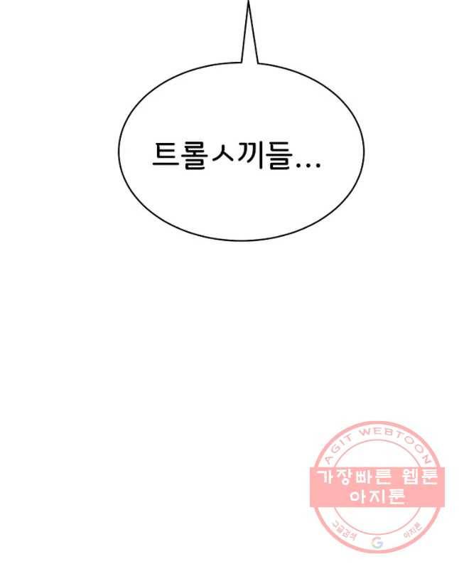저승사자 온라인 71화 30