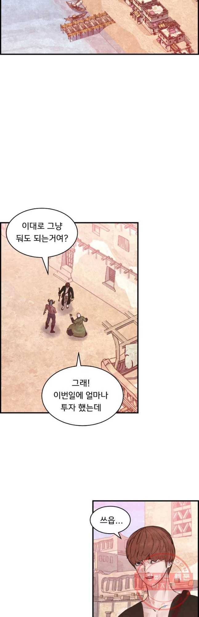 저승사자 온라인 71화 32
