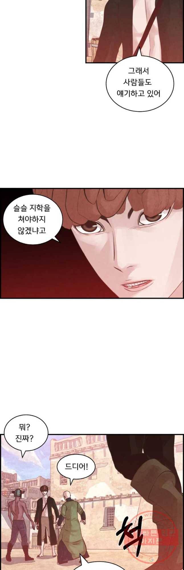 저승사자 온라인 71화 33