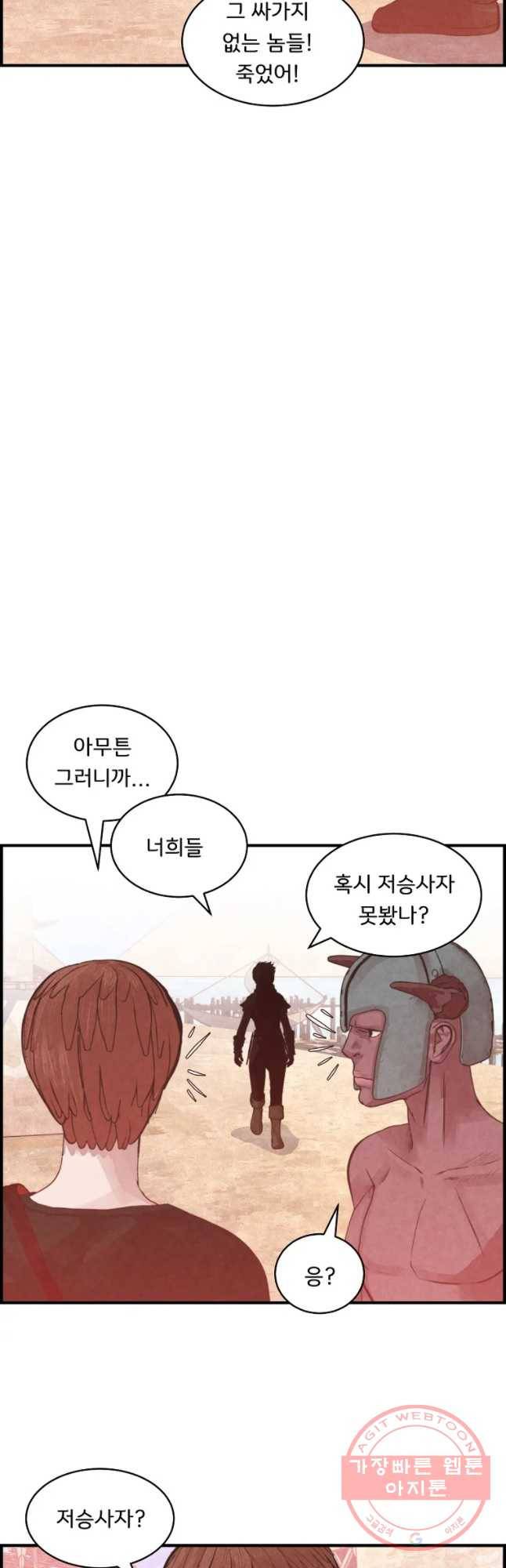 저승사자 온라인 71화 34
