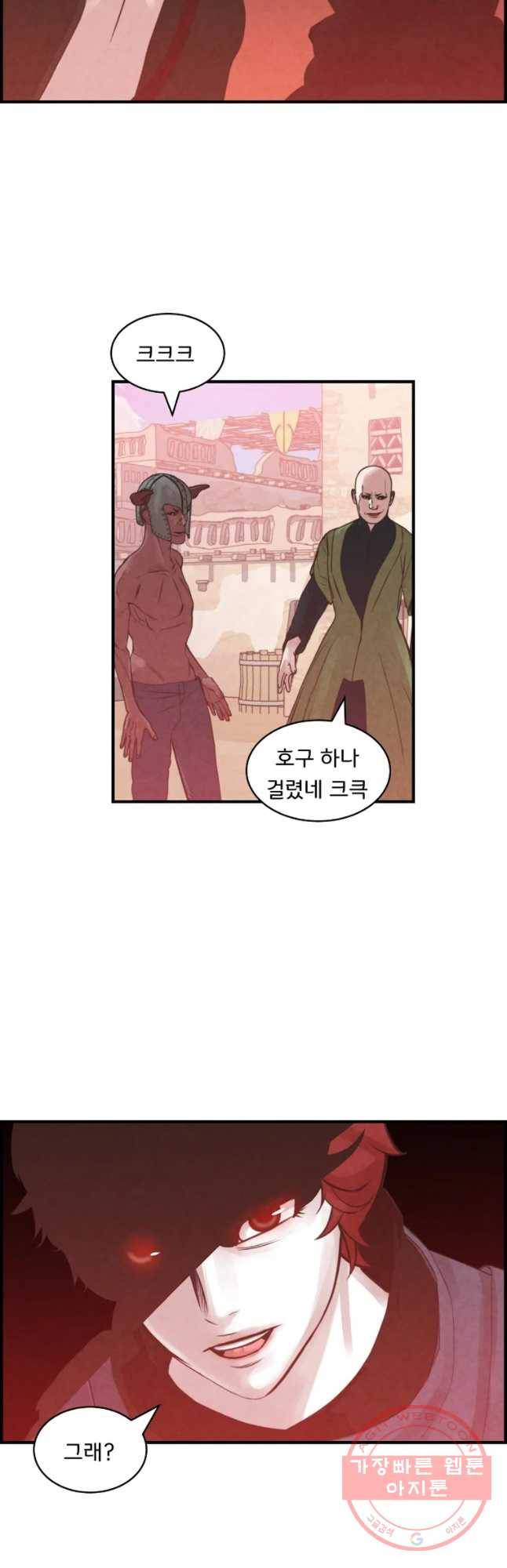 저승사자 온라인 71화 36