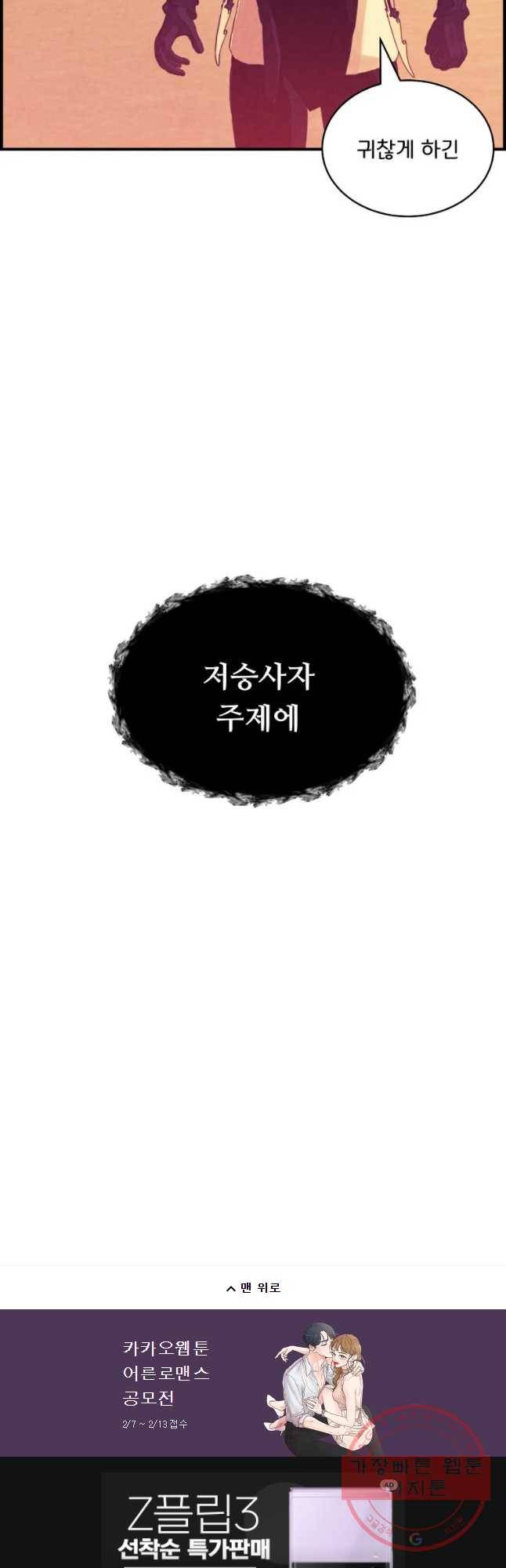 저승사자 온라인 71화 41
