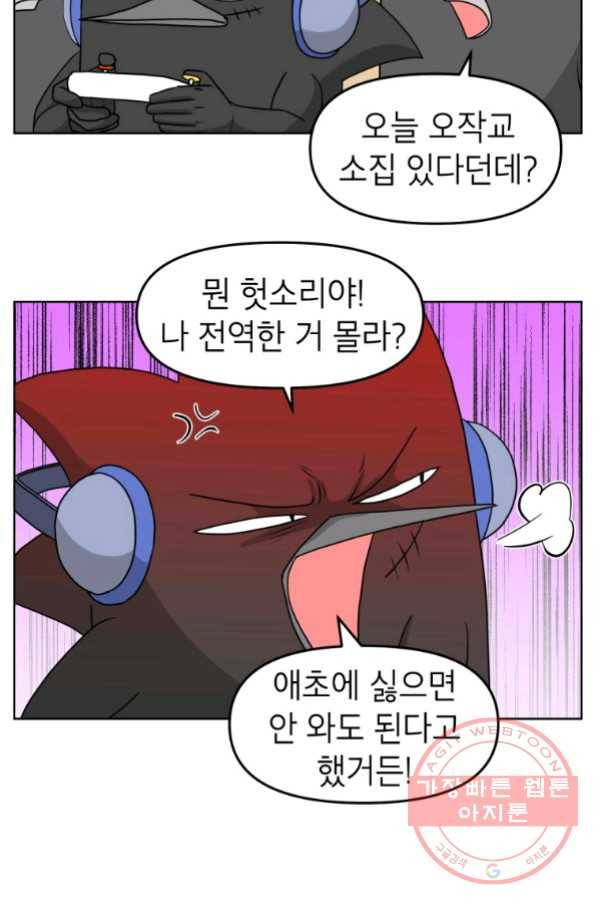 조국이 당신을 원한다 시즌2 70화 3