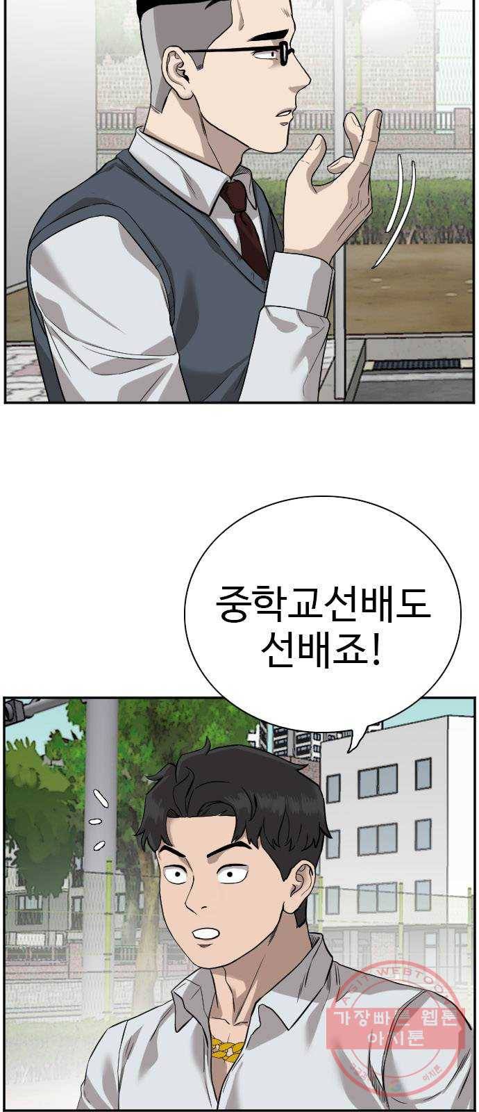 나쁜사람 75화 5