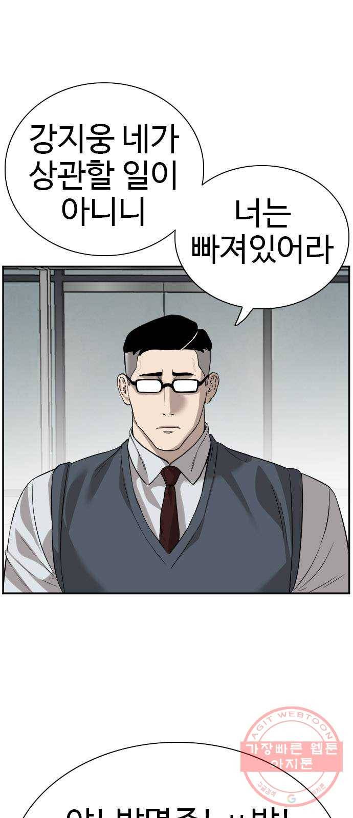 나쁜사람 75화 6