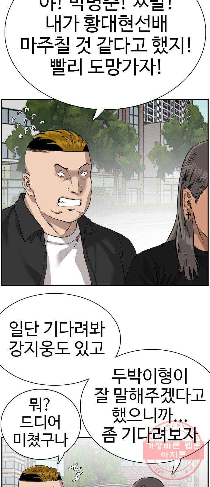 나쁜사람 75화 7