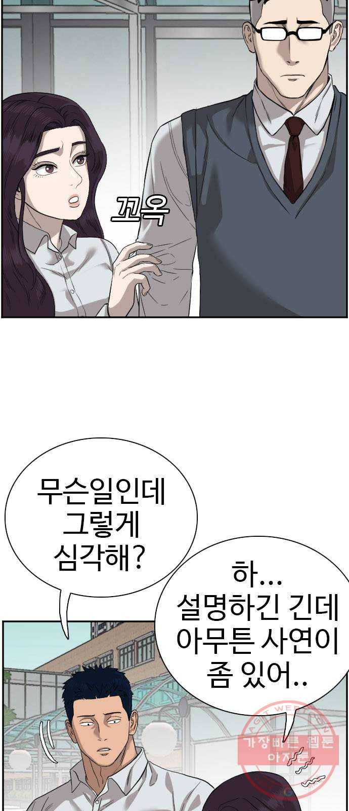 나쁜사람 75화 9