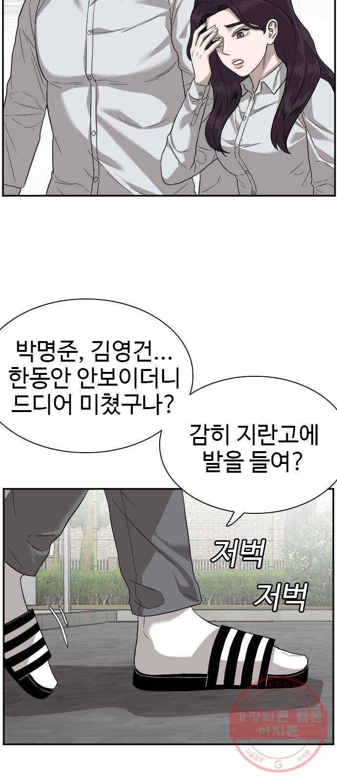 나쁜사람 75화 10
