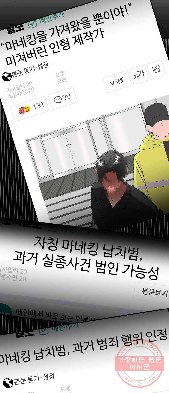내 룸메이트는 마네킹 마지막화 2