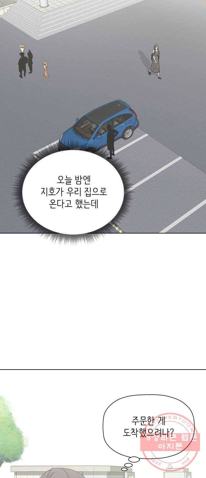 내 룸메이트는 마네킹 마지막화 6