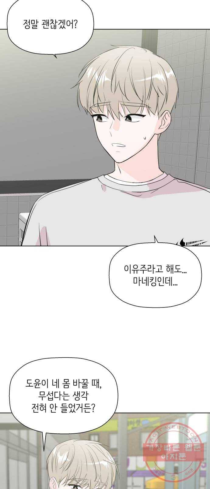 내 룸메이트는 마네킹 마지막화 19