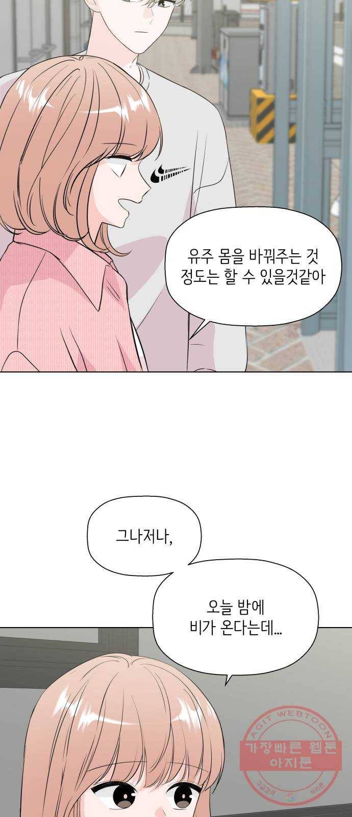 내 룸메이트는 마네킹 마지막화 20