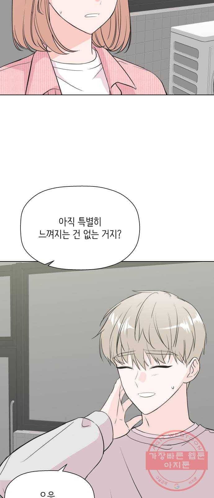 내 룸메이트는 마네킹 마지막화 21