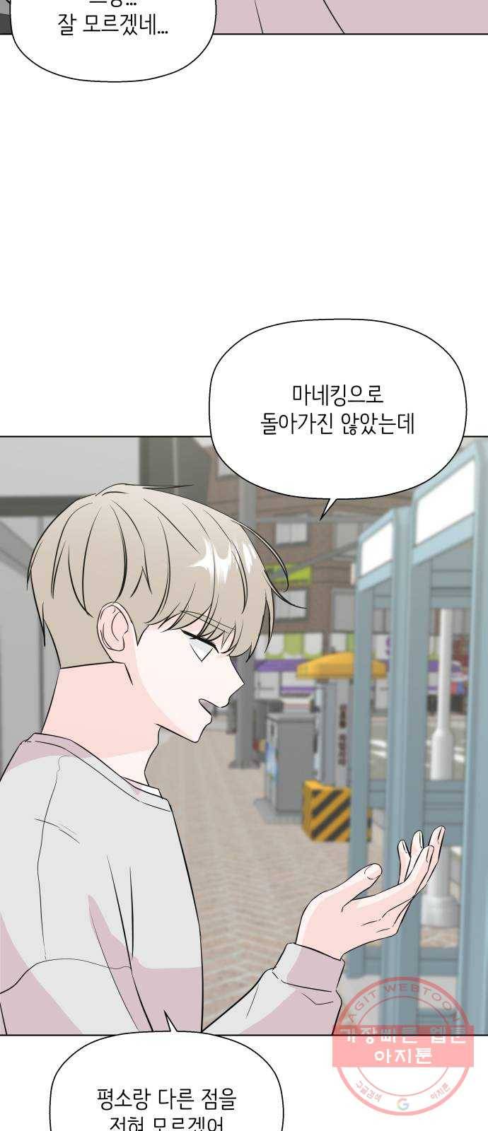 내 룸메이트는 마네킹 마지막화 22