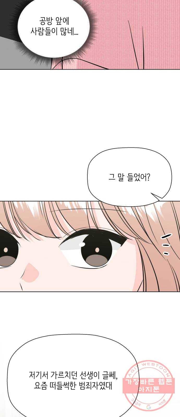 내 룸메이트는 마네킹 마지막화 31