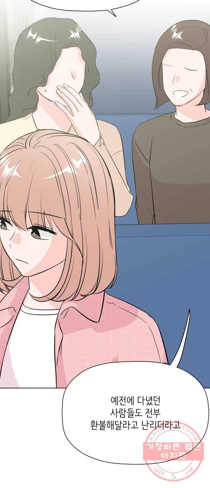 내 룸메이트는 마네킹 마지막화 32