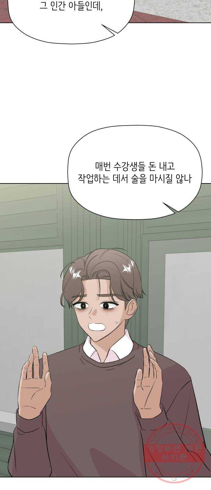 내 룸메이트는 마네킹 마지막화 34