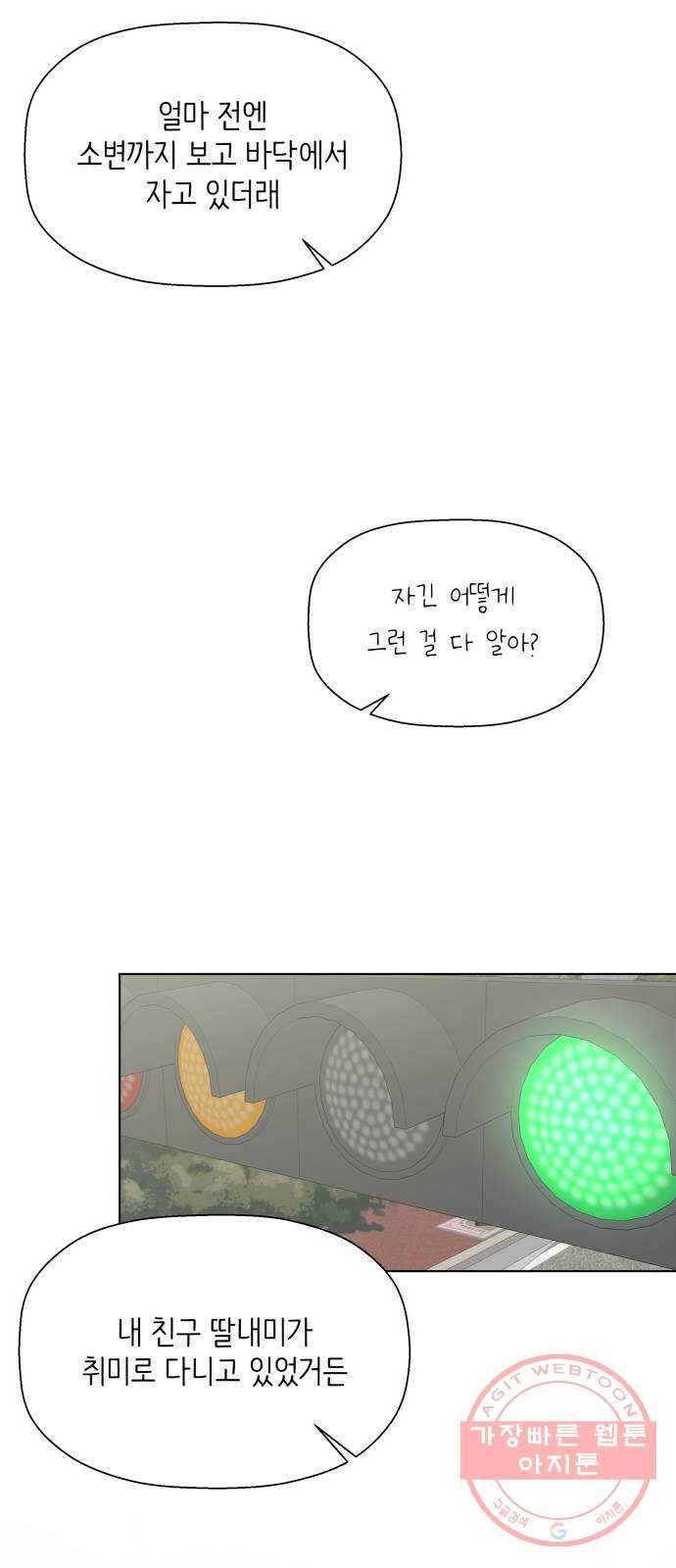 내 룸메이트는 마네킹 마지막화 35