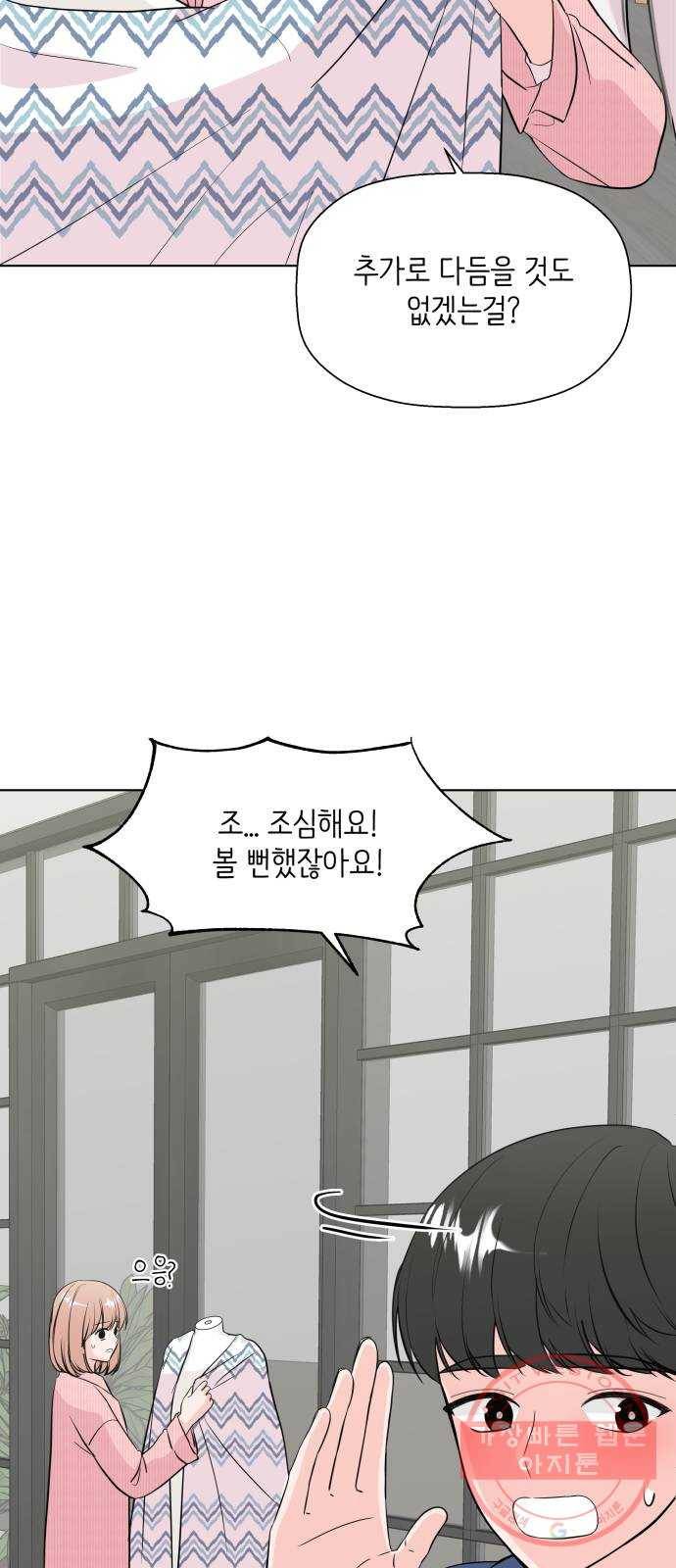 내 룸메이트는 마네킹 마지막화 43
