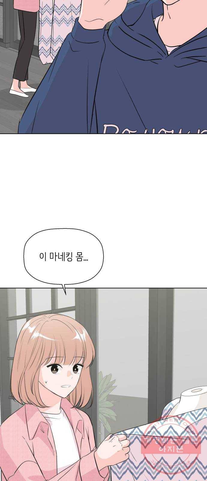내 룸메이트는 마네킹 마지막화 44