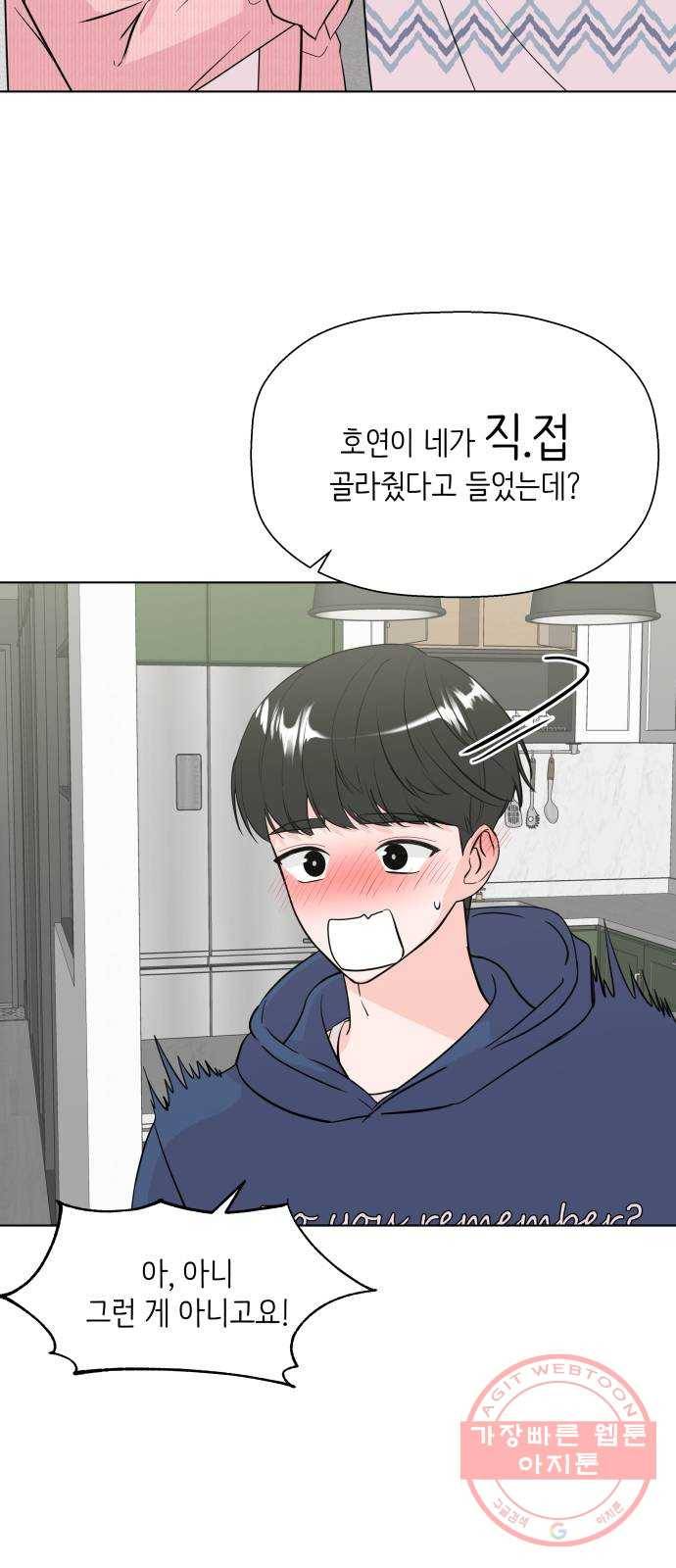 내 룸메이트는 마네킹 마지막화 45