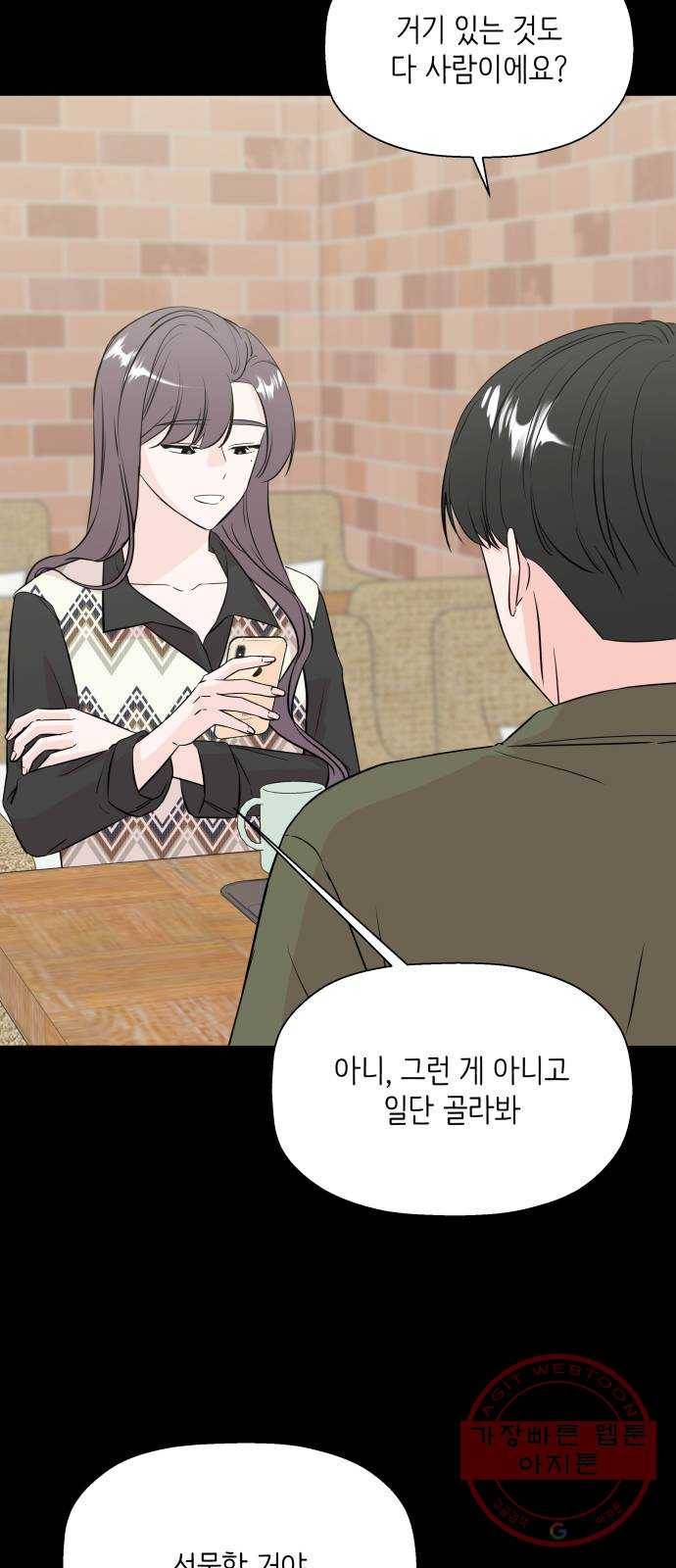 내 룸메이트는 마네킹 마지막화 49