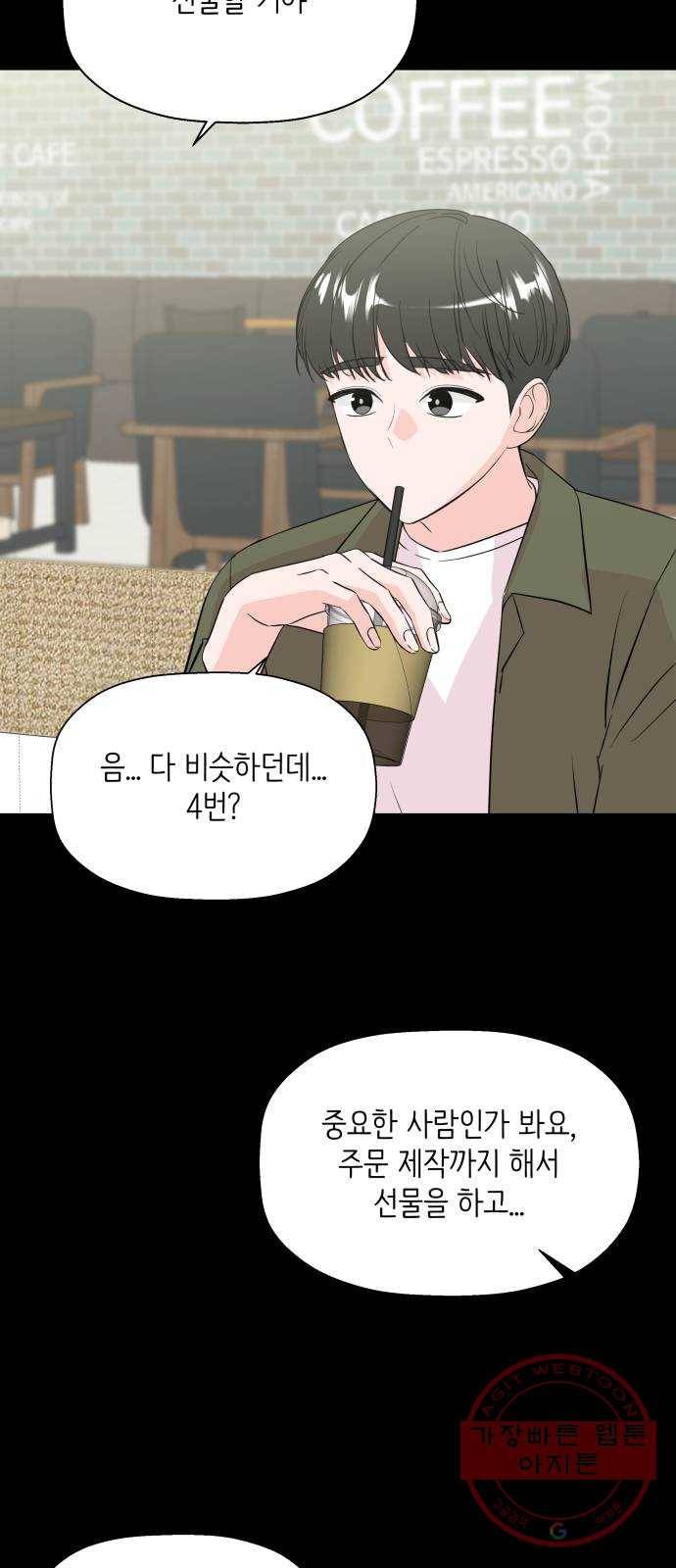 내 룸메이트는 마네킹 마지막화 50