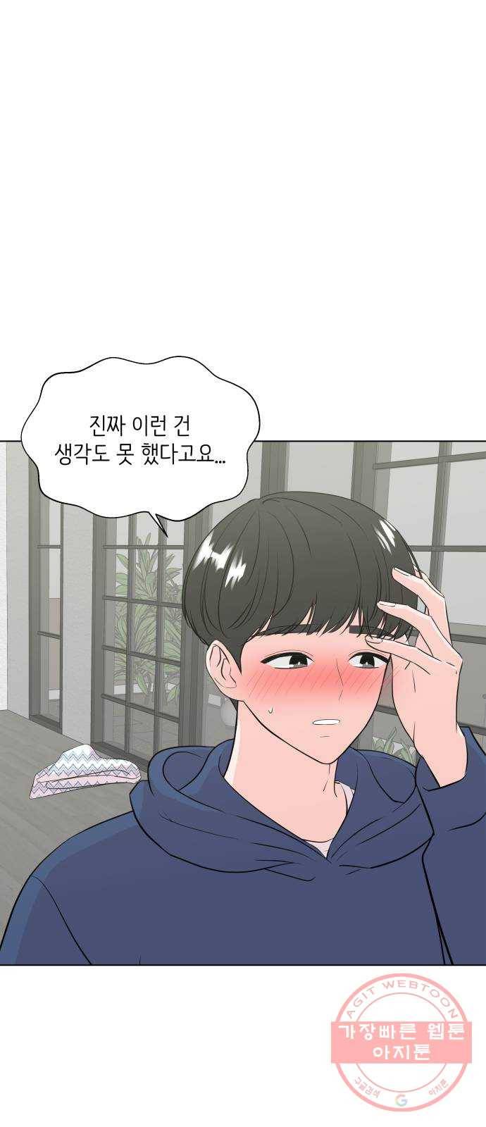 내 룸메이트는 마네킹 마지막화 53