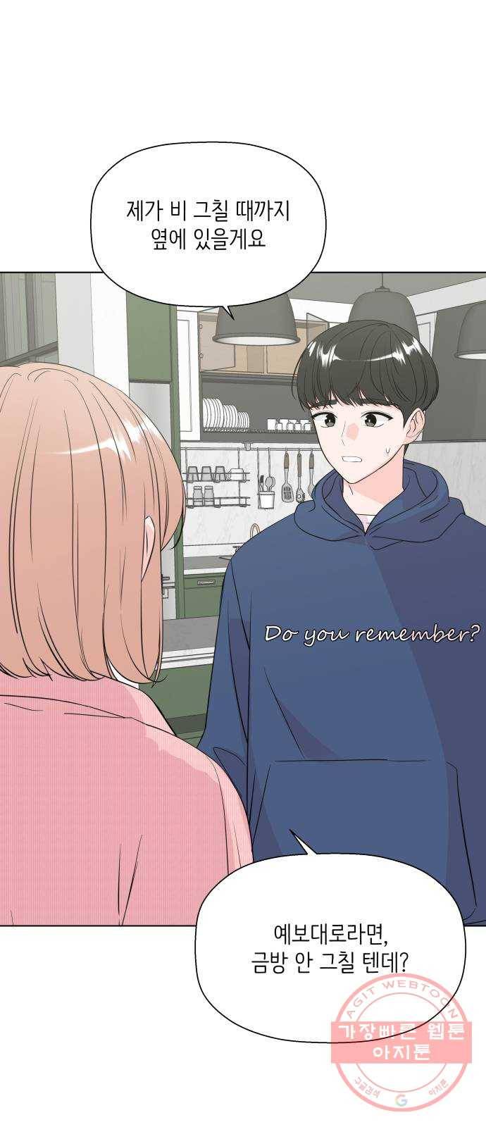 내 룸메이트는 마네킹 마지막화 57