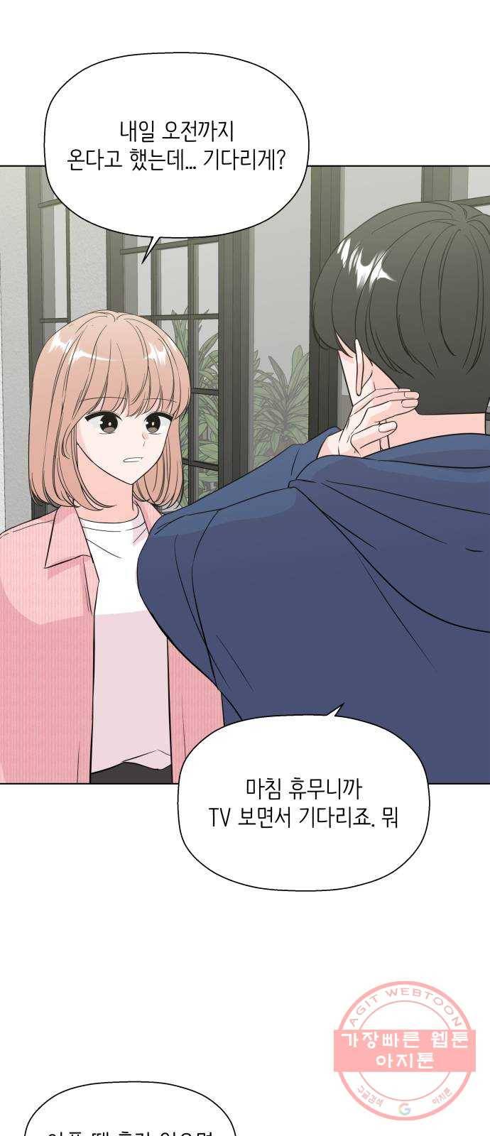 내 룸메이트는 마네킹 마지막화 58