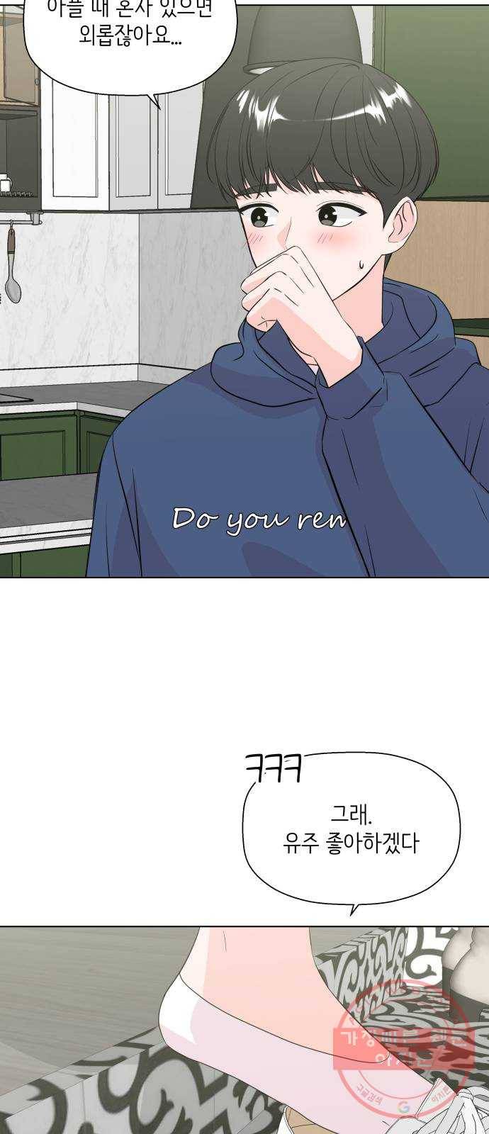 내 룸메이트는 마네킹 마지막화 59
