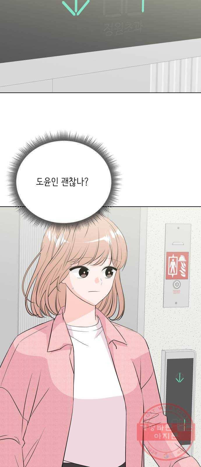 내 룸메이트는 마네킹 마지막화 67