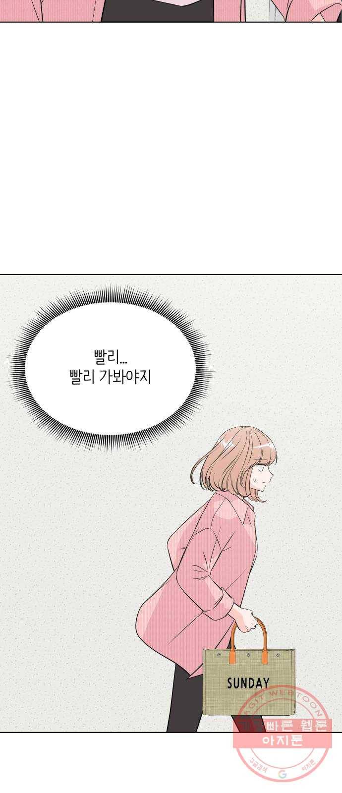 내 룸메이트는 마네킹 마지막화 68