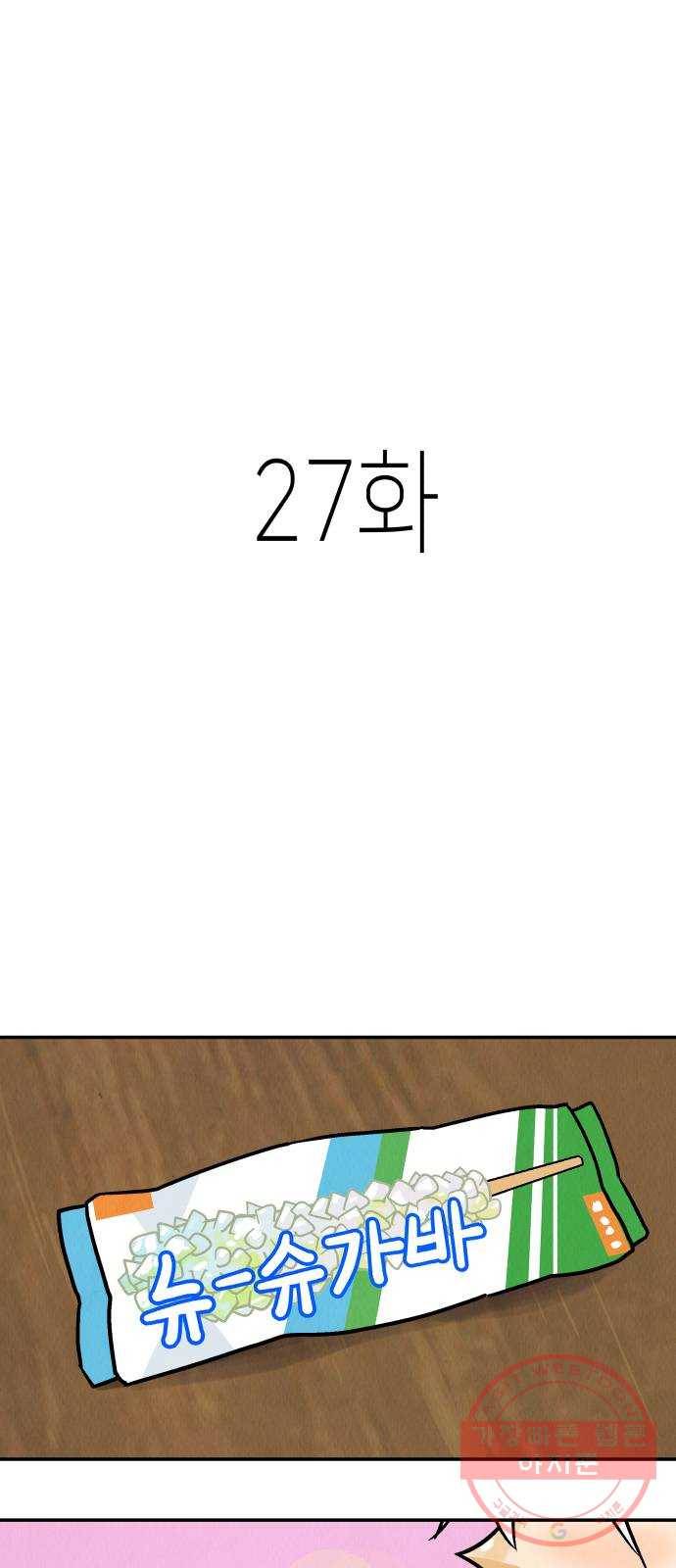 반짝반짝 작은 눈 27화 1