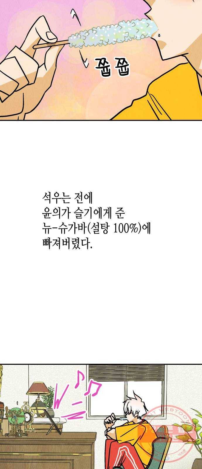 반짝반짝 작은 눈 27화 2
